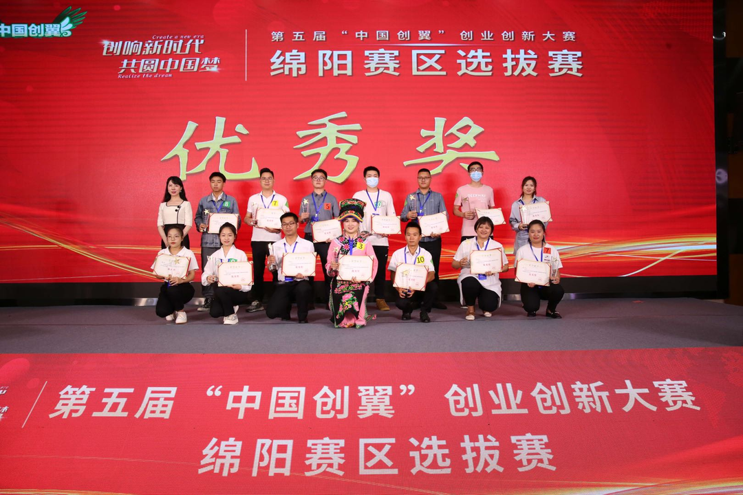 科技城新区在第五届“中国创翼”创业创新大赛绵阳赛区选拔赛中喜获佳绩